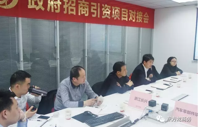 東方龍商務舉行汽車零部件投資選址項目政府對接會,達成初步合作意向,約定后續(xù)考察事宜 東方龍商務舉行汽車零部件投資選址項目政府對接會,達成初步合作意向,約定后續(xù)考察事宜