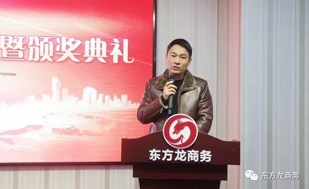 東方龍商務(wù)舉行2016年度總結(jié)表彰大會(huì)暨2017年會(huì)，同心同行，贏戰(zhàn)2017，共創(chuàng)輝煌！
