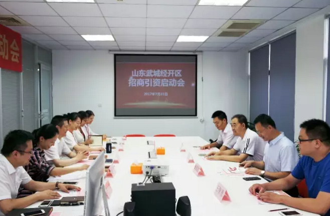 舉行山東省武城經(jīng)開區(qū)委托招商引資啟動會，共同推動項目對接和落地