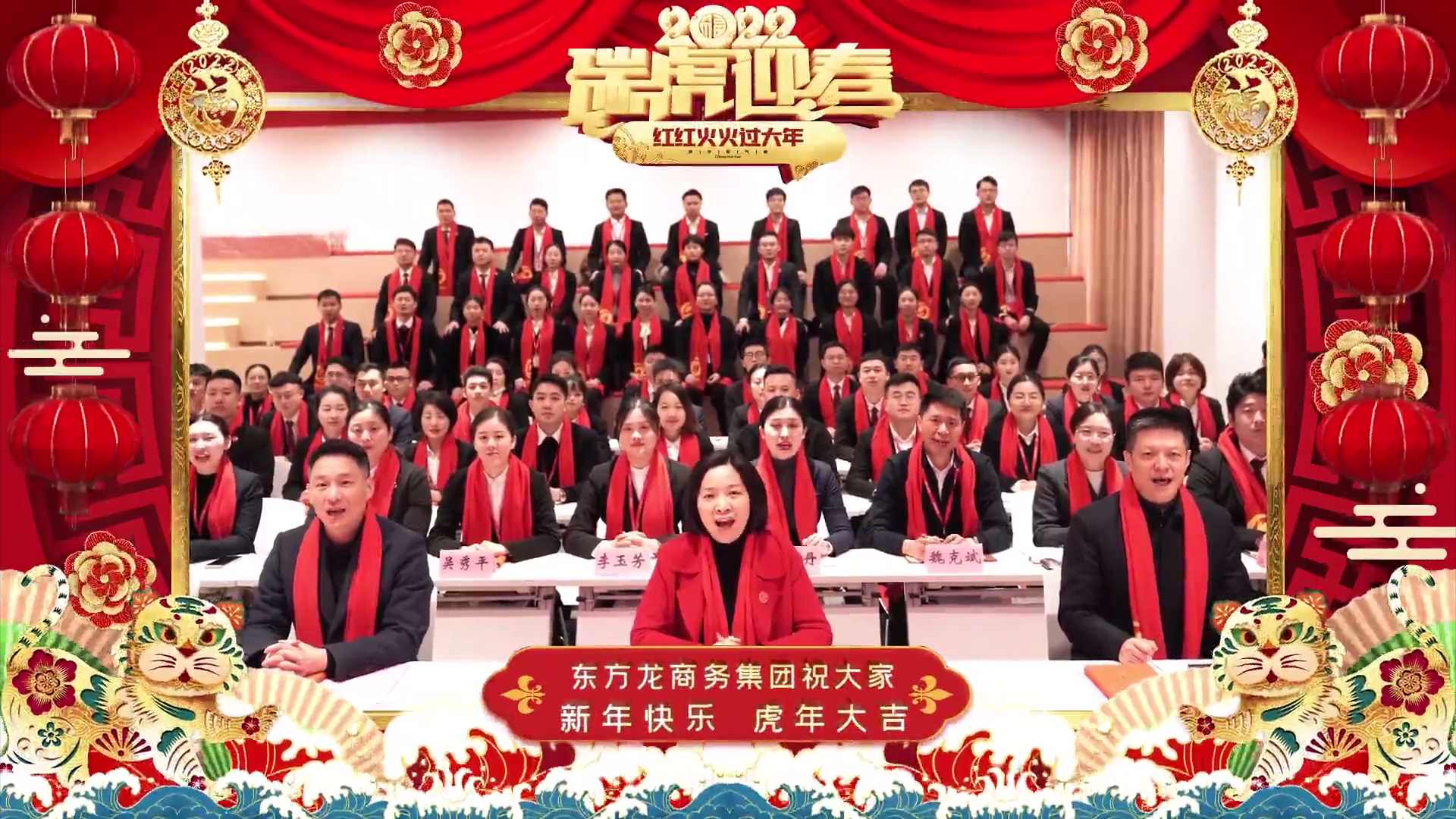 【賀年視頻】牛辭舊歲，虎躍新程！東方龍商務(wù)“虎”年送祝福！