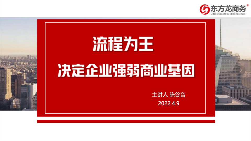 流程為王，項目為要，招商為先！集團(tuán)董事長陳谷音為近百名集團(tuán)干部作流程再造專題招商培訓(xùn)！
