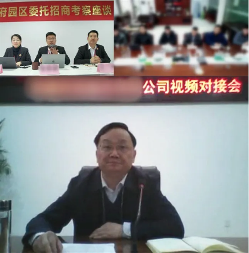 精準務(wù)實，確保對接成效！集團成功舉行2場優(yōu)質(zhì)投資選址項目對接會