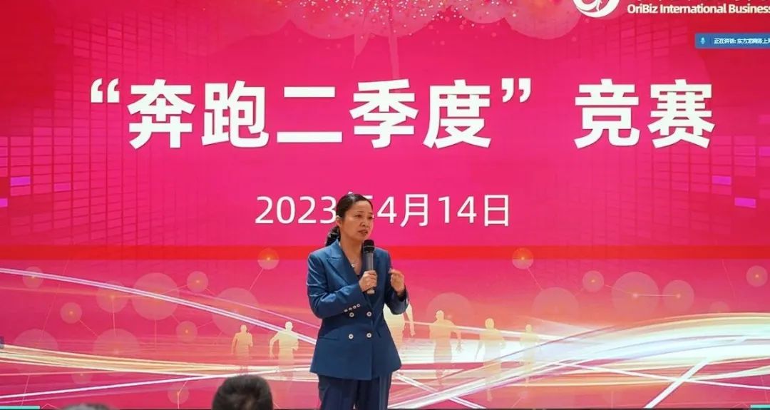 聚勢(shì)行，闖新途！東方龍商務(wù)召開(kāi)一季度“開(kāi)門紅”總結(jié)表彰暨“奔跑二季度”競(jìng)賽總動(dòng)員