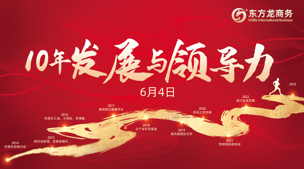 從心出發(fā)，向心而行！東方龍商務(wù)集團(tuán)組織《十年發(fā)展與心性領(lǐng)導(dǎo)力》主題培訓(xùn)！