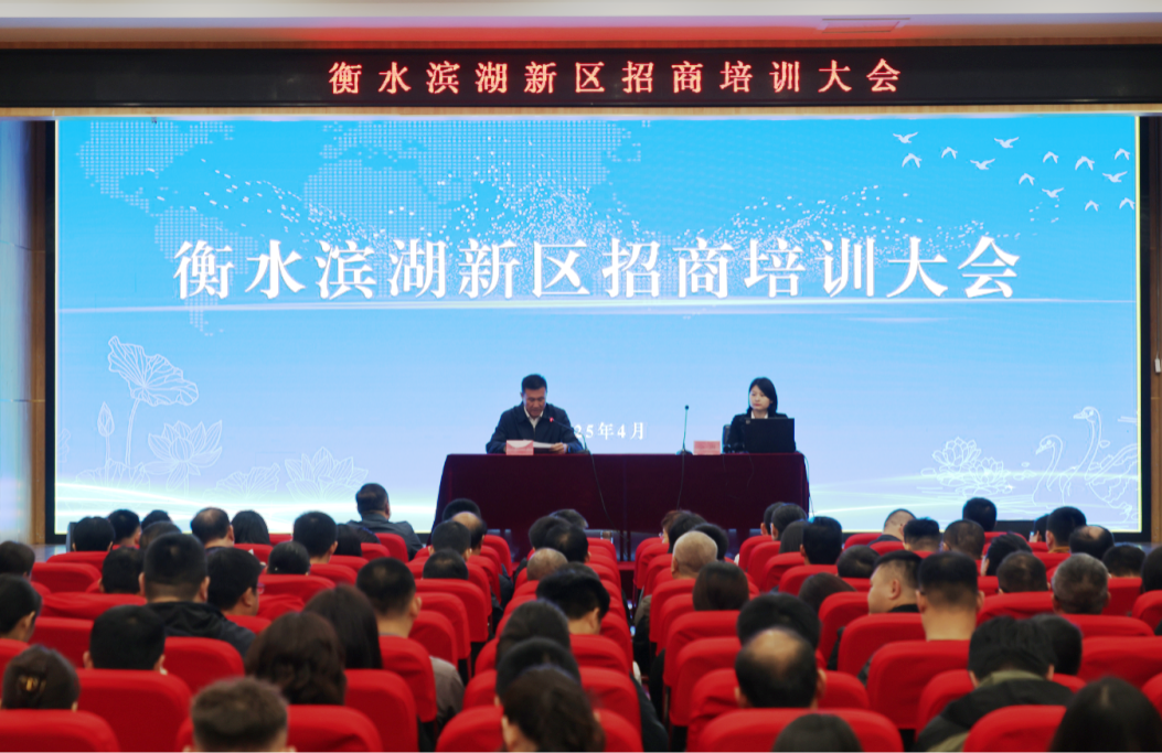 培訓(xùn)規(guī)模超300人！上海東方龍商務(wù)集團(tuán)應(yīng)邀為河北衡水濱湖新區(qū)做招商實(shí)戰(zhàn)培訓(xùn)