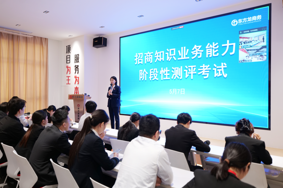 上海東方龍商務集團組織《招商知識及業(yè)務能力》測評考試，鍛造“精兵強將”招商隊伍！