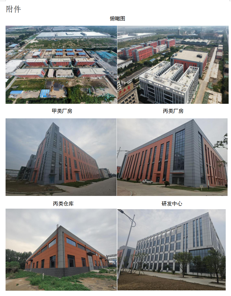 鄒平市國(guó)信發(fā)展集團(tuán)有限公司 關(guān)于生物醫(yī)藥產(chǎn)業(yè)園公開(kāi)招商的公告 鄒平市國(guó)信發(fā)展集團(tuán)有限公司 關(guān)于生物醫(yī)藥產(chǎn)業(yè)園公開(kāi)招商的公告