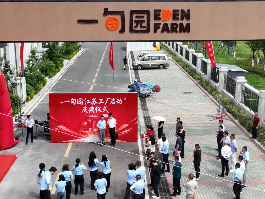 總投資5億！一甸園飲料江蘇工廠盛大啟動(dòng)，NFC果蔬汁生產(chǎn)線正式投產(chǎn)